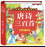阳光宝贝 唐诗三百首（完整注音版）3-6岁幼儿启蒙儿童国学美绘本小学生益智早教拼音扫码有声伴读古诗300首阅读节课外书假期读物。 暑假作业 一升二暑假衔接 小升初暑假衔接 实拍图