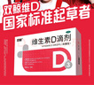 双鲸 维生素D滴剂(胶囊型）维生素d3 400单位*60粒 预防维生素D缺乏性佝偻病 婴幼儿童成人促钙吸收补钙  实拍图
