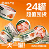 网易严选猫湿粮零食浓汤大口肉罐头鸡肉+三文鱼 85g*24罐 实拍图