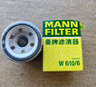 曼牌滤清器（MANNFILTER）机油滤清器机油滤芯W610/6思域雅阁英仕派缤智飞度CRV思铂睿冠道 实拍图