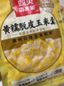 西贝莜面村黄糯脱皮玉米羹300g 1袋加热即食早餐面点 方便速食半成品 实拍图