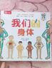 【新华正版】我们的身体 3d立体书 乐乐趣 绘本 【生理启蒙】我们的身体 实拍图
