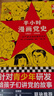 半小时漫画党史1921—1949（针对青少年研发，给孩子们讲党的故事！）新老版随机发货 实拍图