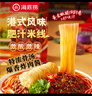 海底捞肥汁米线 方便速食响铃卷港式风味290g*3袋 实拍图