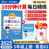 阳光同学 2025秋新版计算小达人五年级上册数学青岛六三制思维训练 小学5年级同步教材口算速算天天练计算能手专项练习册 实拍图