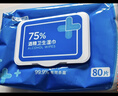 京东京造 75%酒精湿巾80片*3包 杀菌率99.9% 湿纸巾 卫生消毒湿巾纸 实拍图