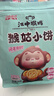 江中猴姑 猴姑小饼奶盐味（240g)  养胃猴头菇饼干送礼儿童营养品休闲零食 实拍图