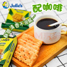 茱蒂丝（Julie's)马来西亚进口奶油苏打奶盐饼干休闲零食早餐600g/袋 实拍图
