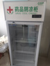 新飞（frestec）药品冷藏阴凉柜GSP认证药店诊所专用药品柜阴凉柜展示柜冷藏柜 150升单门上机药品阴凉柜标准款 实拍图