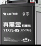 天能电池免维护摩托车电瓶YTX7L本田踏板车男装跨骑车通用12v蓄电池 实拍图