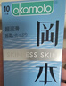 冈本（OKAMOTO）情趣避孕套 冰粒粒10片 男用冰爽颗粒女性秒喷安全套成人计生用品 实拍图