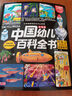 中国幼儿百科全书大百科注音版全套8册拼音读物正版图书 疯狂的十万个为什么少年儿童趣味百科全书漫画版 少儿科普类绘本故事书 小学生一二年级课外阅读必读书籍科普百科常识1000问儿童书 实拍图