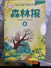 森林报春夏秋冬 全四册 正版原著维.比安基 彩图美绘版小学生三四五六年级课外阅读书籍 实拍图