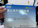 【原研进口】 泽普思  氟比洛芬凝胶贴膏40mg*6贴（10盒装）泰德制药 实拍图