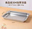 百畅  食品级304不锈钢托盘长方形盘子家用方盘餐盘烤鱼铁盘子蒸盘 升级款304深方盘27*4.8*36cm 实拍图
