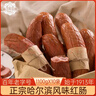 俄瓦斯号哈尔滨风味红肠礼盒 2.2斤1.1kg 香肠 熟食腊味 烤肠东北特产 实拍图