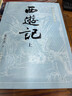 四大名著大字本原著版完整无删减注释丰富定本赠图表6张（套装全11册）古白话文护眼红楼梦三国演义西游记水浒传小学初中高中语文必读人民文学出版社 小说 实拍图