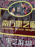 南方黑芝麻黑芝麻糊1000g/袋 营养早餐丨膳食纤维丨入口醇香丨零食丨食品 实拍图