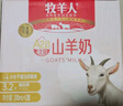 牧羊人A2β-酪蛋白山羊奶200ml*12盒礼盒装学生老年人早餐奶送礼佳选 实拍图