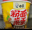 白象 方便面粉面菜蛋 金汤肥牛麻辣烫番茄牛腩混合865g/6桶 粉丝卤蛋 实拍图