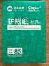 亚太森博本色护眼打印纸A4 70g500张*5包一箱 学生作业纸双面复印纸 近视防控认证 整箱2500张【高性价比】 实拍图
