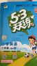 2025秋季53天天练小学英语三年级上册RP人教PEP版（三年级起点）五三天天练5 3天天练5.3天天练5·3天天练学霸培优学霸提优 实拍图