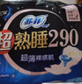 苏菲超熟睡柔棉感夜用卫生巾290mm10片量多防漏姨妈巾自营官方旗舰 实拍图