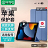 毕亚兹 适用2021年9/8/7代 ipad10.2英寸保护套 苹果平板电脑三折支架智能休眠防摔保护壳 PB179藏青蓝 实拍图