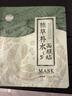 老中医植草补水面膜贴1片 玻尿酸补水保湿天然草本蚕丝面膜 实拍图