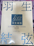 【一件7折】羽生结弦写真集 Season Photobook 2021-2022 Ice Jewels特別編集 绿山墙日文原版 シーズンフォトブック花样滑冰羽生結弦 【Season PB】2019-2 实拍图