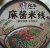 宛禾 免煮麻将米线 方便速食 螺蛳粉火锅细米线米粉冲泡 125g*6桶宵夜 实拍图