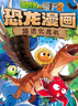 植物大战僵尸2·恐龙漫画 飞跃侏罗纪（含恐龙卡）  实拍图