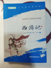 【班主任推荐】西游记 七年级上册必读名著 人民教育出版社人民文学出版社教材配套 原版无删减完整版青少年版初中生课外阅读书（赠名师视频课） 实拍图