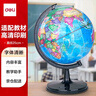 得力(deli)Ф25cm学生办公地球仪 教学研究用品/启蒙摆件10岁男孩7-14岁女孩玩具礼物生日礼品 实拍图