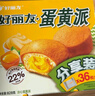 好丽友（orion）蛋黄派48枚1104g 蛋糕面包早餐下午茶休闲零食 实拍图