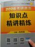 【京东自营】2026肖秀荣考研政治知识点精讲精炼【精讲精练】 实拍图