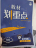 2026高中教材划重点 高一上 物理 必修 第一册 人教版 教材同步讲解 理想树图书 实拍图