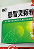 999三九感冒灵颗粒10g*9袋5盒装感冒药解热镇痛用于感冒引起的头痛发热鼻塞流涕咽痛缓解感冒症状 实拍图