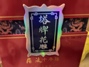 塔牌 原液十年 半干型 绍兴黄酒 2.5L 单坛装 花雕 实拍图