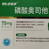 999 磷酸奥司他韦胶囊 75mg*10粒  实拍图
