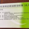 【原研进口】[吉诺通(Gelomyrtol)] 标准桃金娘油肠溶胶囊(成人装)0.45g*10粒/盒 2盒装 实拍图