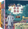 小学生中国近代史 全套4册  中国历史大事件 科普百科 儿童绘本 写给儿童的趣味中国历史故事  课外阅读 童书 7-14岁暑假作业 一升二暑假衔接 小升初暑假衔接 实拍图