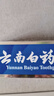 云南白药【采销推荐】经典薄荷护龈牙膏 改善牙龈问题 祛牙垢清新口气210g 实拍图