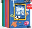 漫画物理  实拍图
