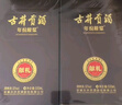 古井贡酒 年份原浆献礼 浓香型白酒 55度 500ml*1瓶 单瓶装 实拍图