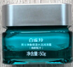 百雀羚男士护肤 净衡保湿水活润泽霜50g 保湿面霜品质国货圣诞礼物 实拍图