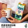 OATLY噢麦力咖啡大师燕麦奶7周年限定版 植物蛋白饮料咖啡伴侣1L*6箱装 实拍图