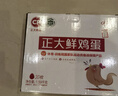 CP  正大 鲜鸡蛋 30枚 3.18斤 早餐食材 优质蛋白  礼盒装 实拍图