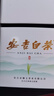 福茗源绿茶  安吉白茶 兰花香浓香特级明前2025新茶叶礼盒伴手礼100g 实拍图
