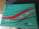 亚太森博派部落A4打印纸 80g单包装 500张复印纸 顺滑不卡纸 双面打印作业 高性价比草稿纸【经济热销款】 实拍图